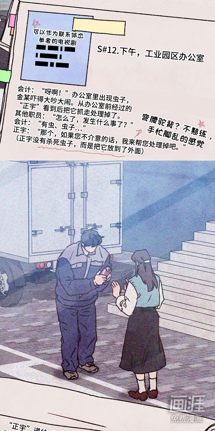 枕边絮语漫画-图19