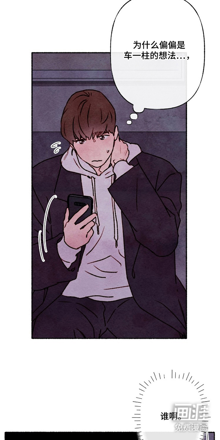 枕边絮语漫画-图3