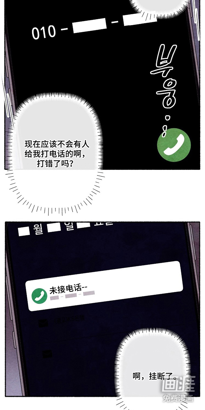枕边絮语漫画-图4
