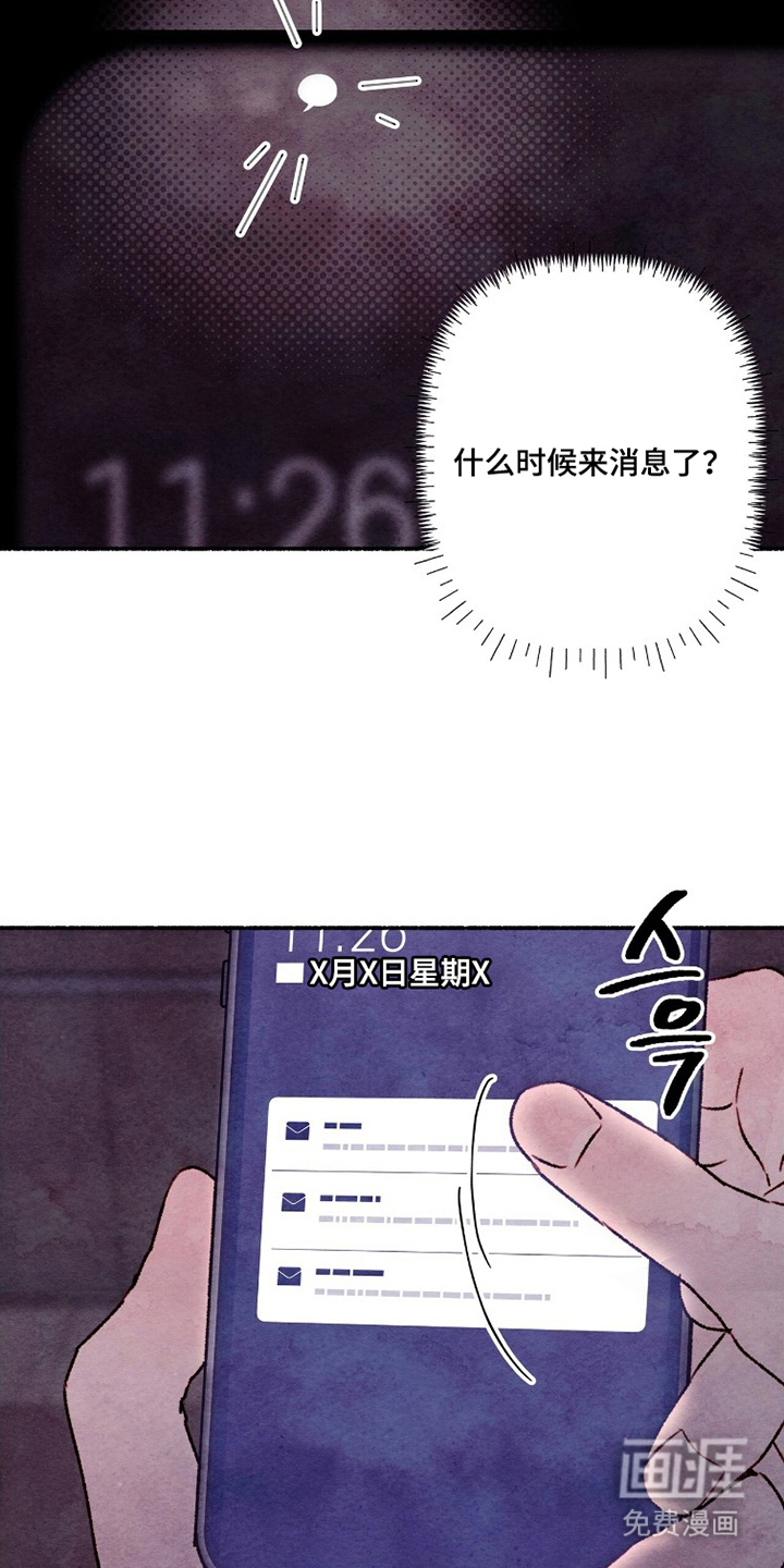 枕边絮语漫画-图19