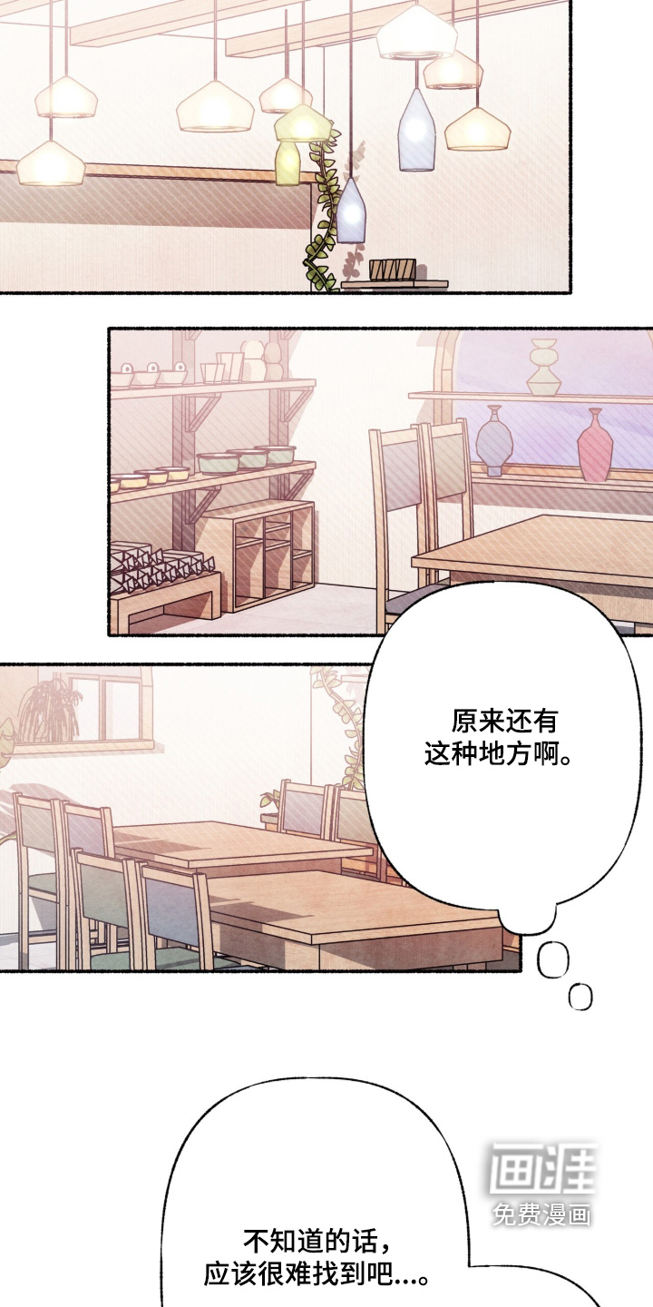 枕边絮语漫画-图1