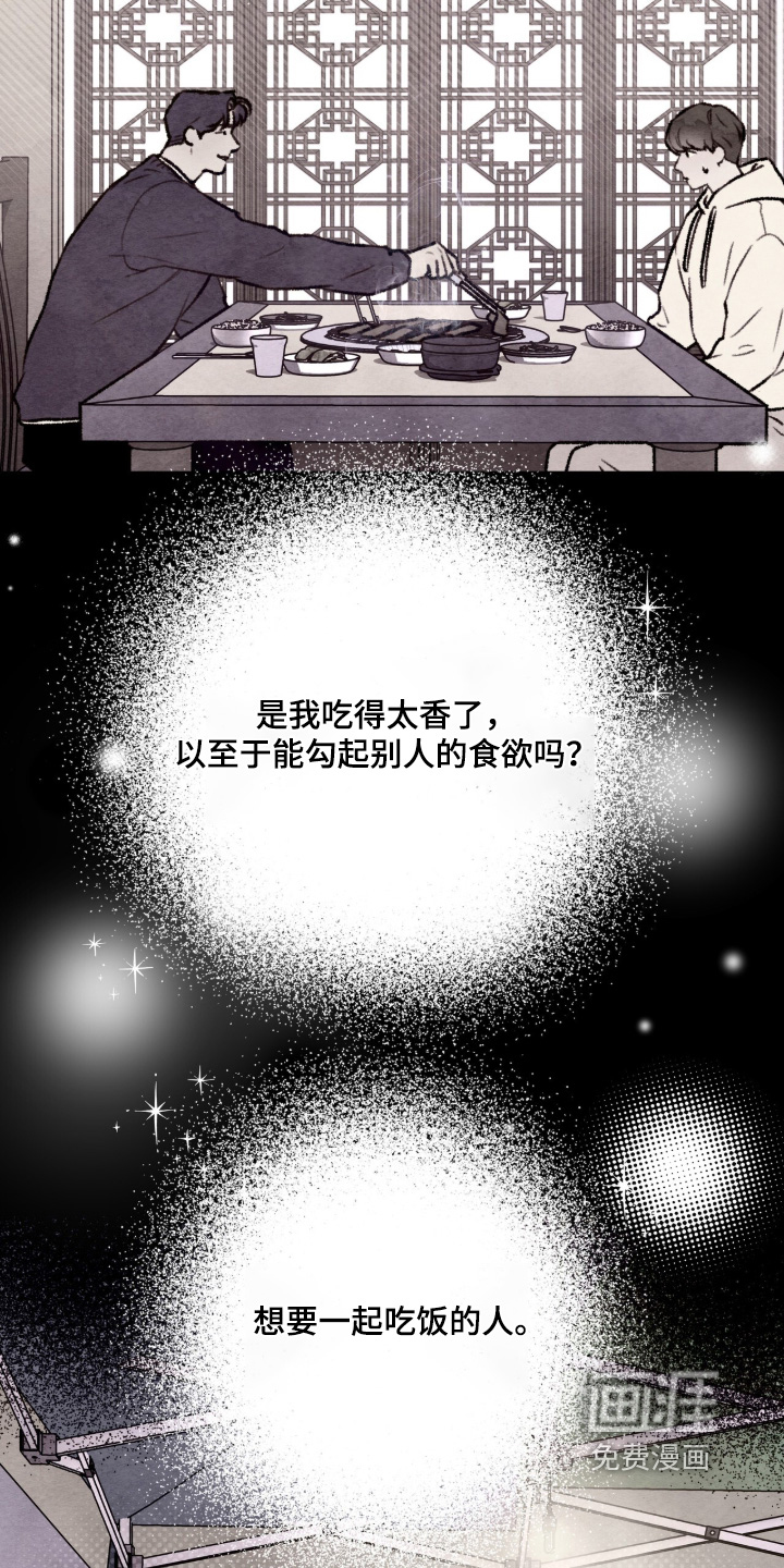 枕边絮语漫画-图9
