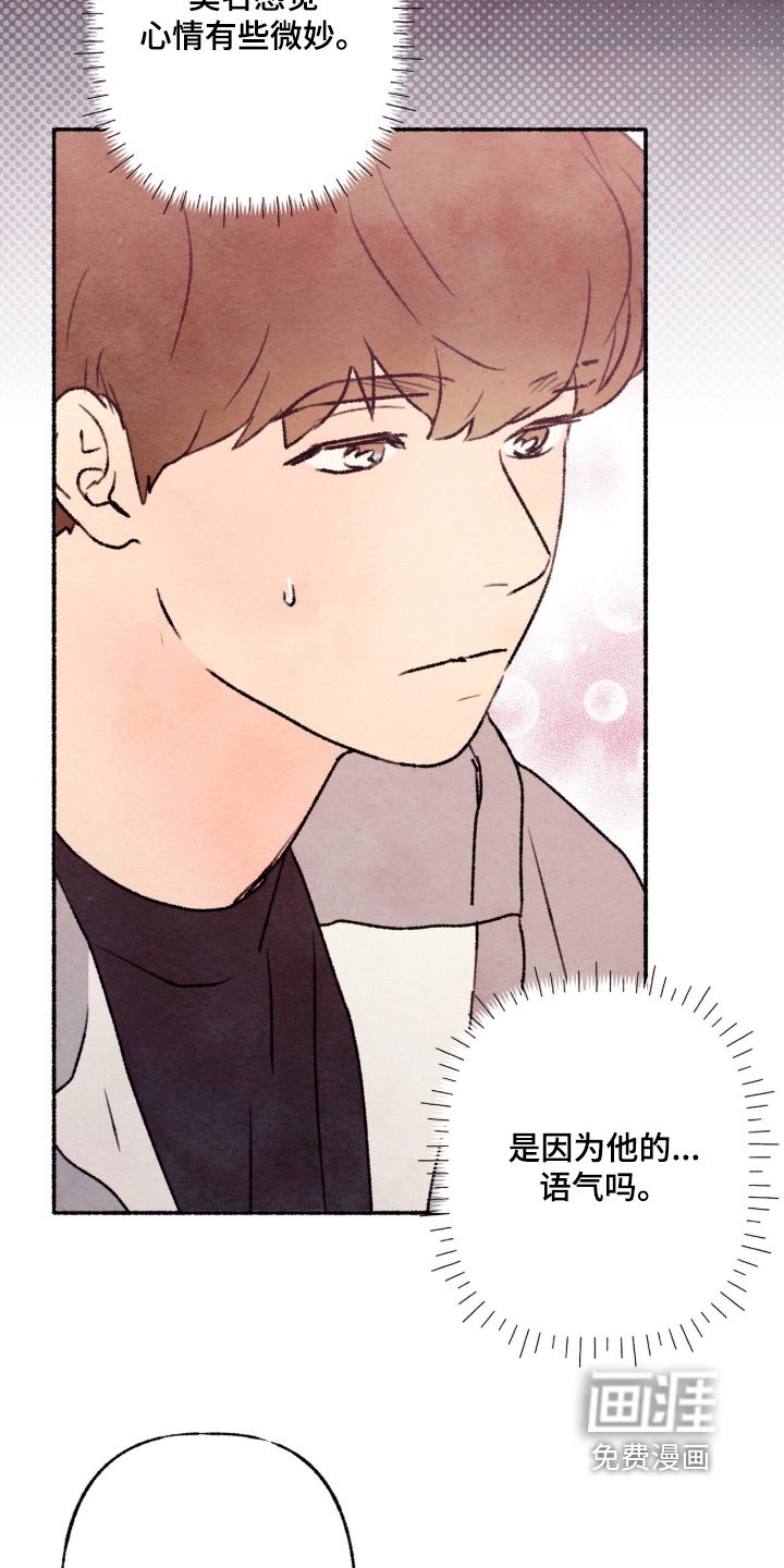 枕边絮语漫画-图11