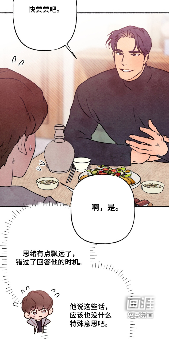 枕边絮语漫画-图12