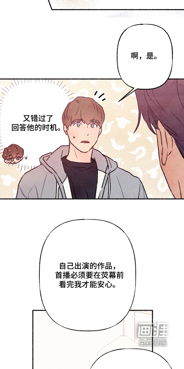 枕边絮语漫画-图21