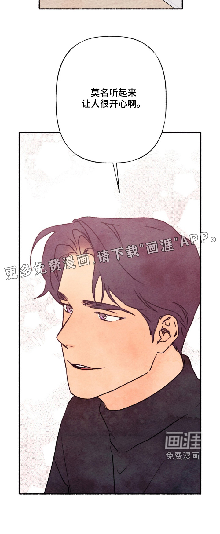 枕边絮语漫画-图23