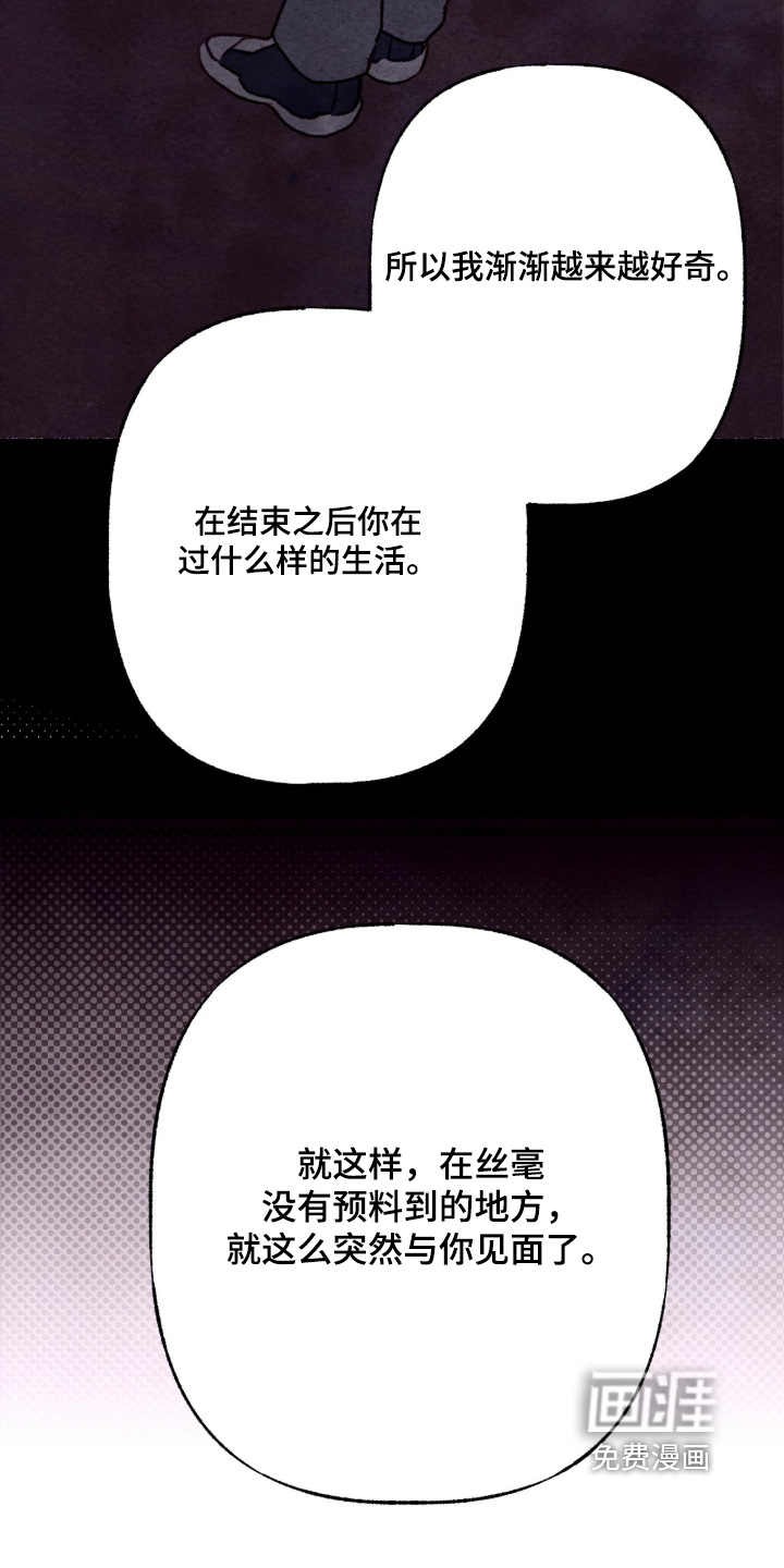 枕边絮语漫画-图16