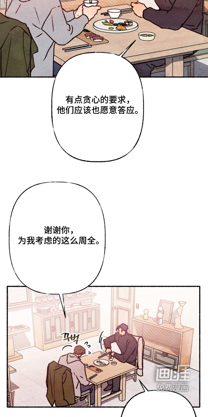 枕边絮语漫画-图5