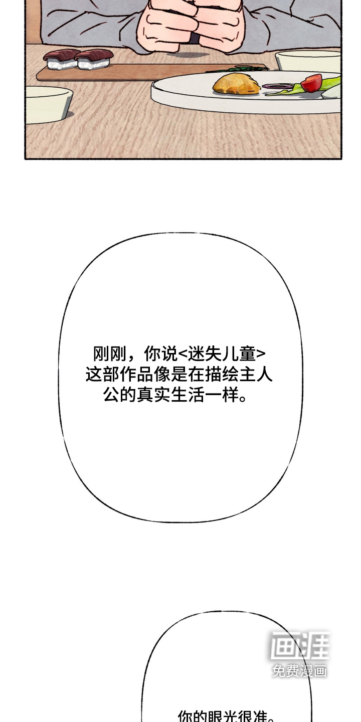枕边絮语漫画-图21