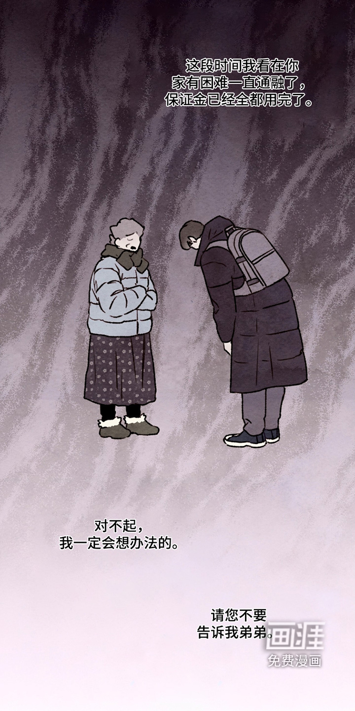 枕边絮语漫画-图11