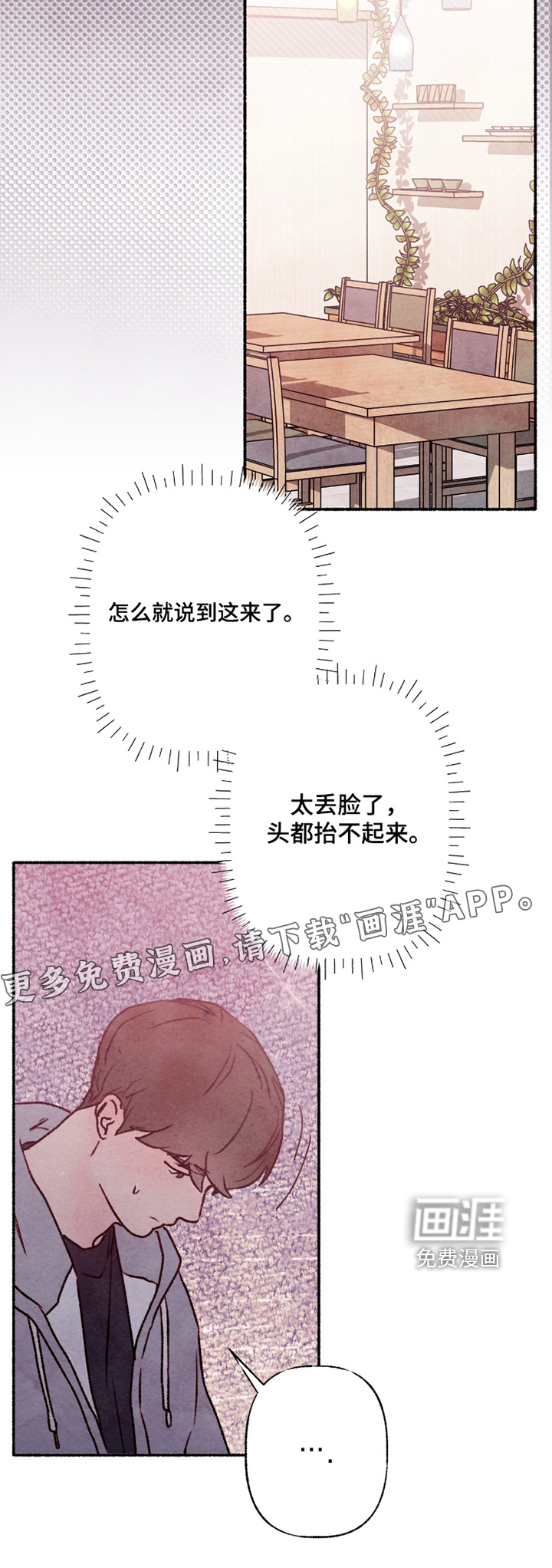 枕边絮语漫画-图31