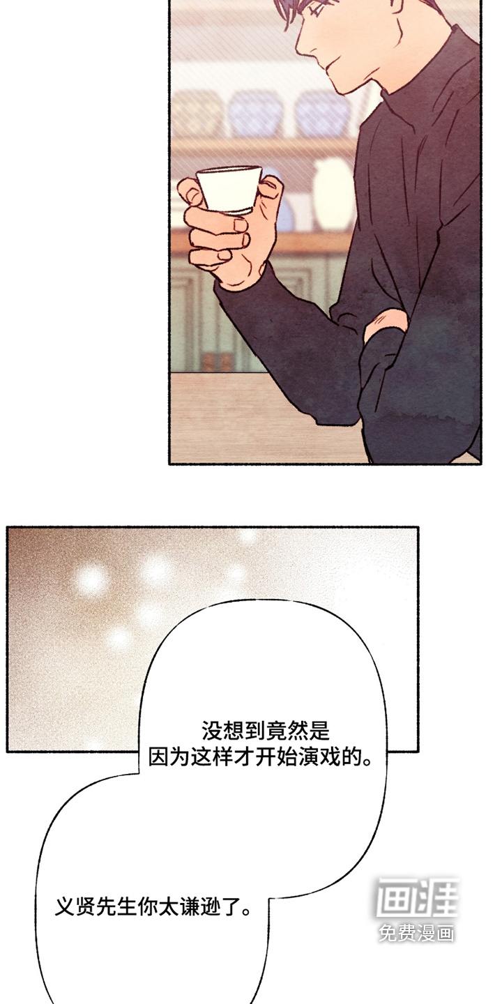 枕边絮语漫画-图3