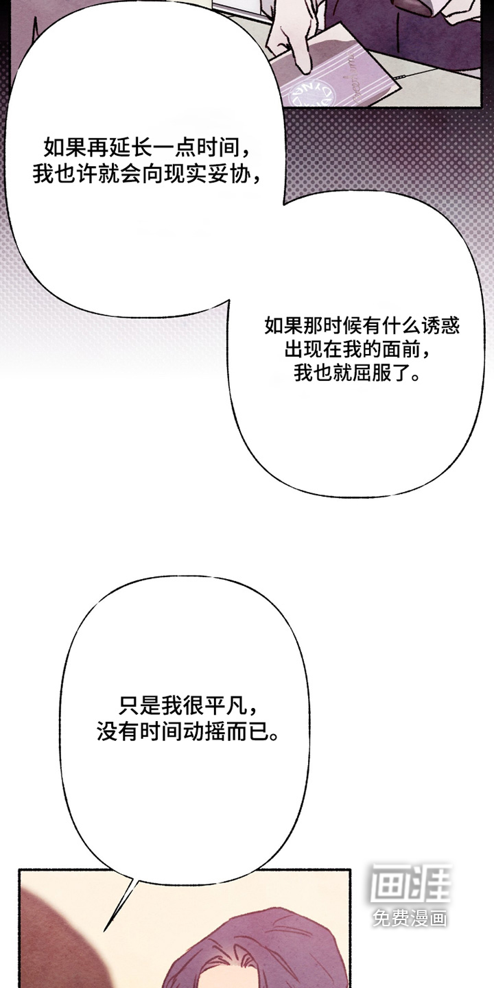 枕边絮语漫画-图7