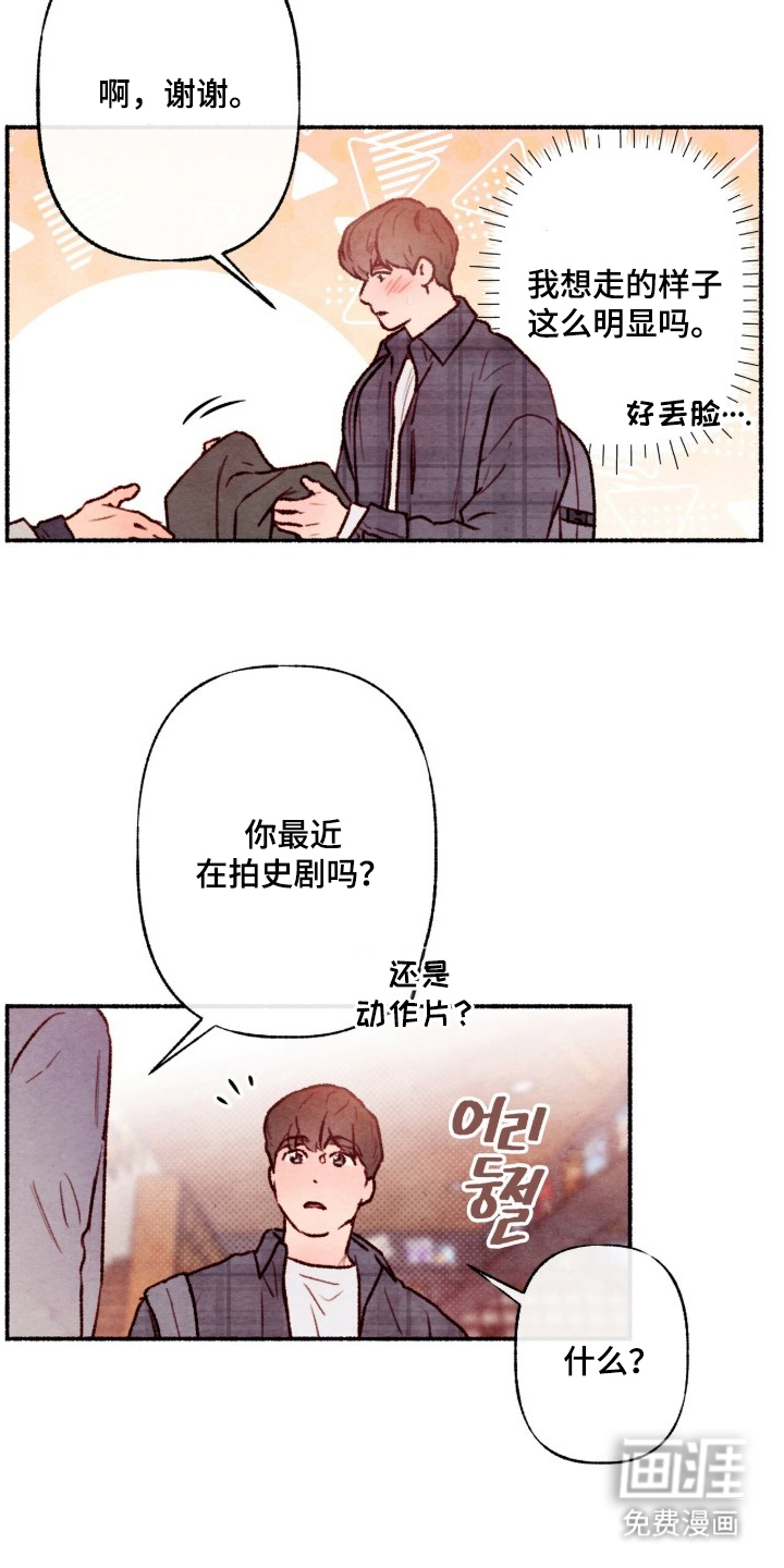 枕边絮语漫画-图3