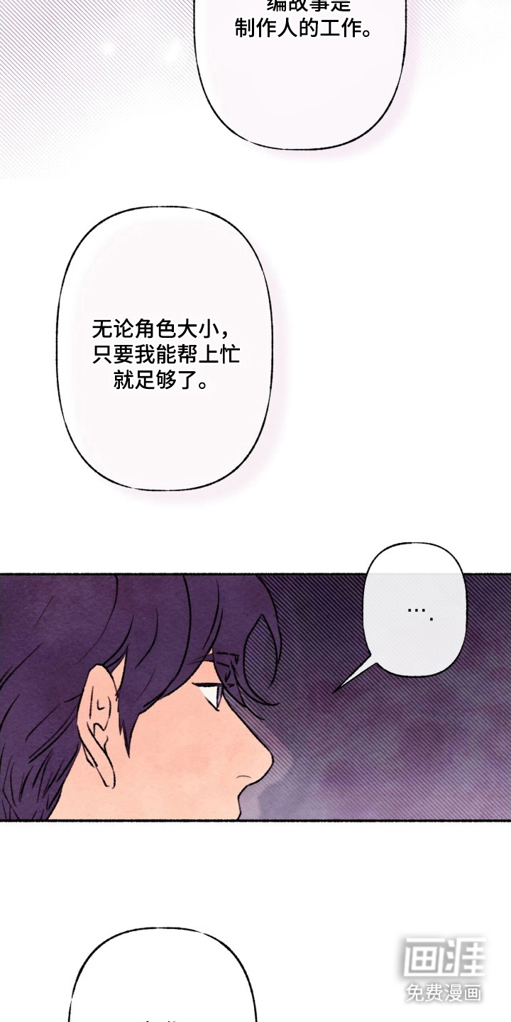 枕边絮语漫画-图14