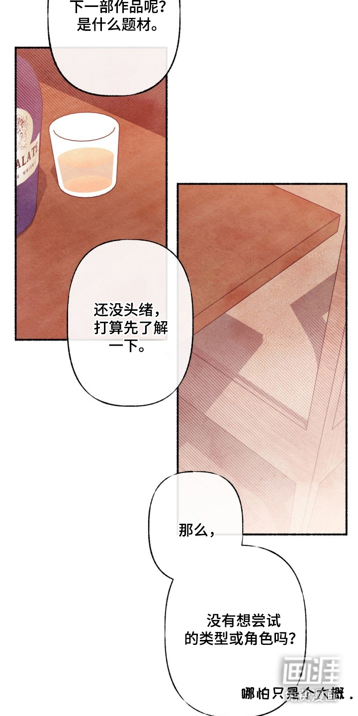 枕边絮语漫画-图15