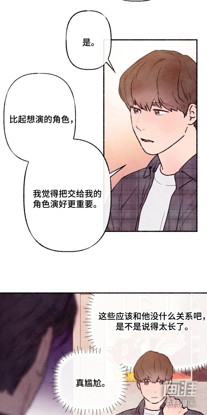 枕边絮语漫画-图16