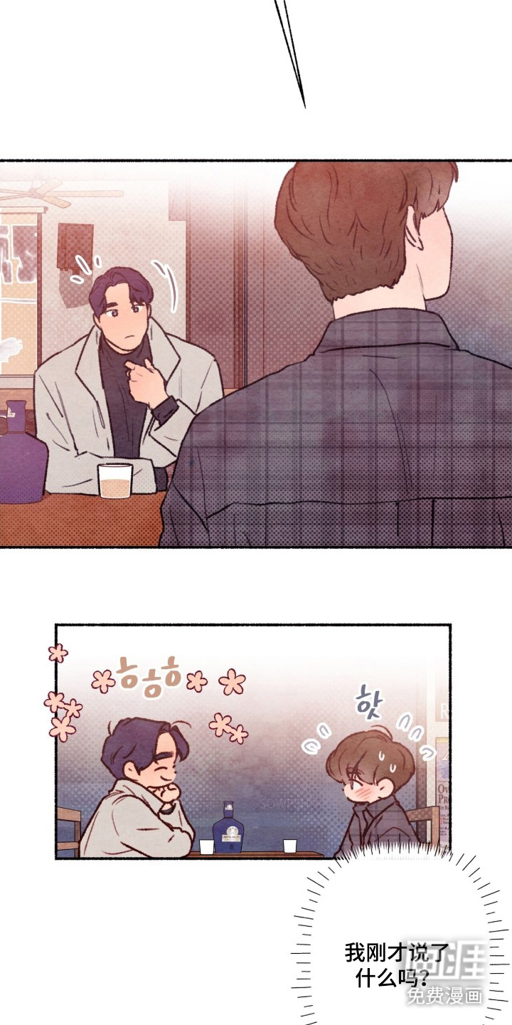 枕边絮语漫画-图19