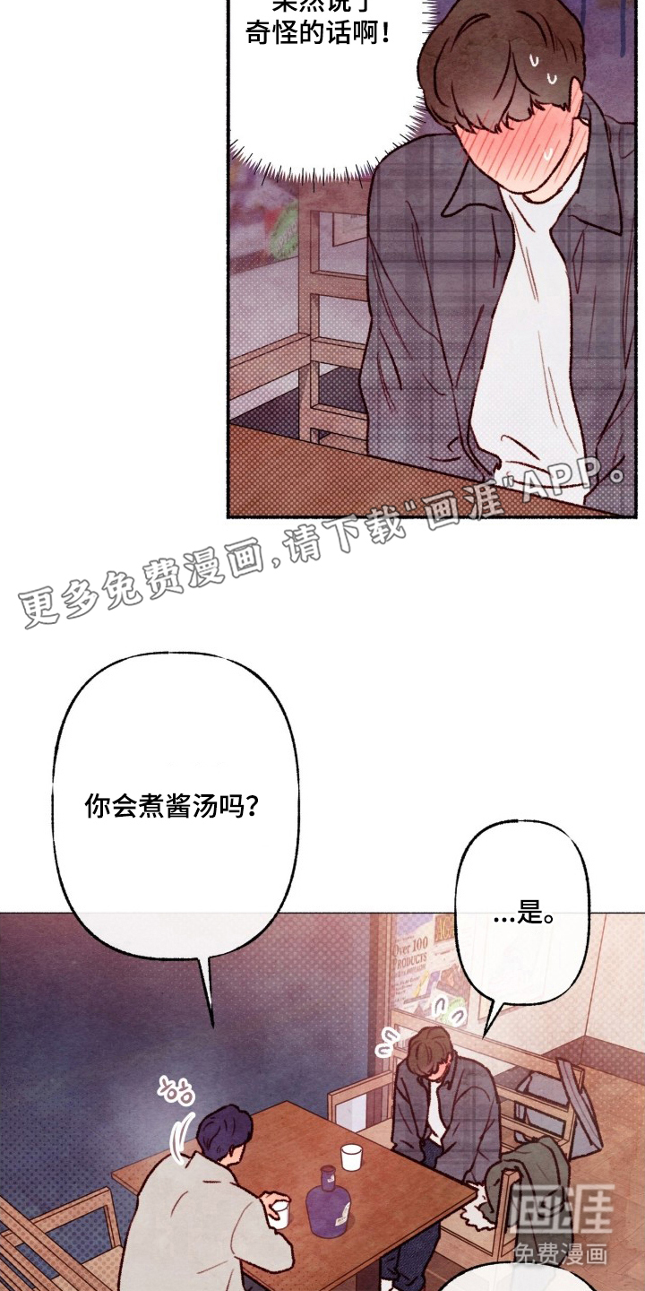 枕边絮语漫画-图1