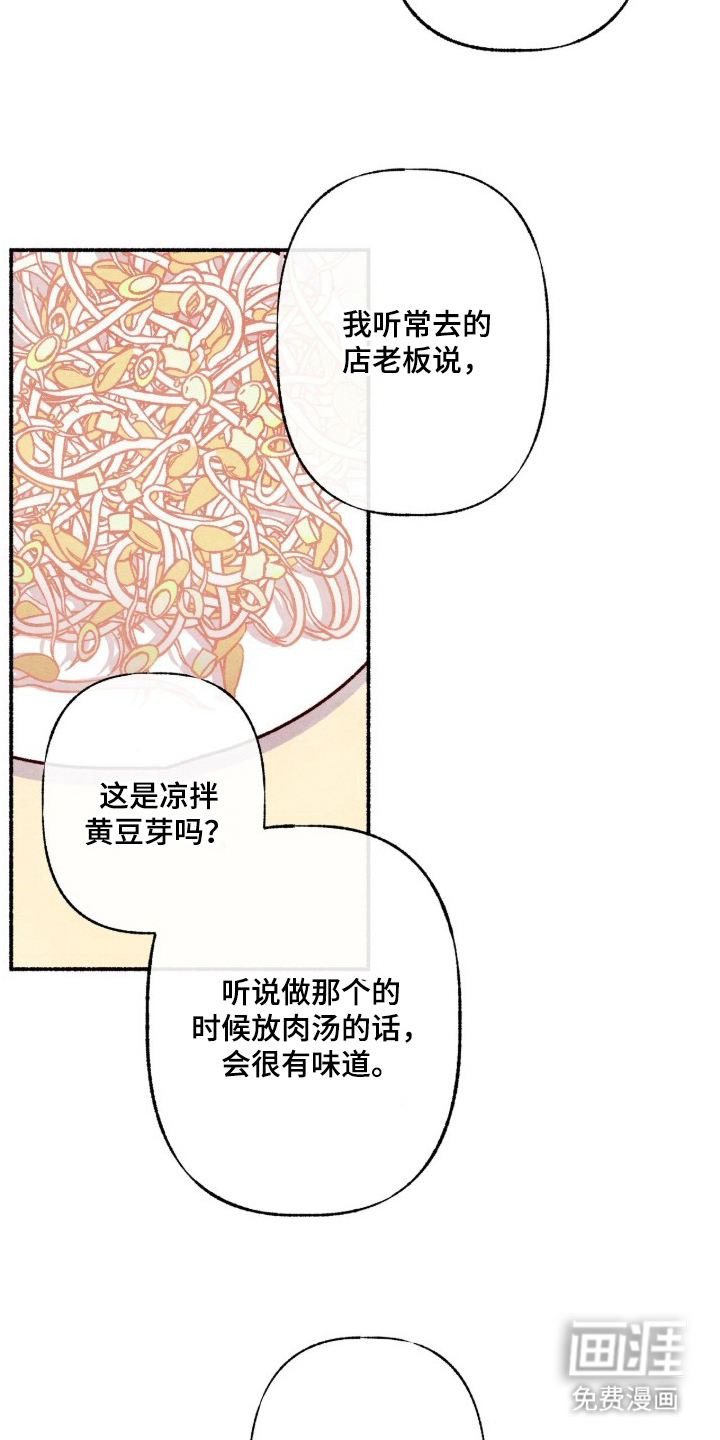 枕边絮语漫画-图3