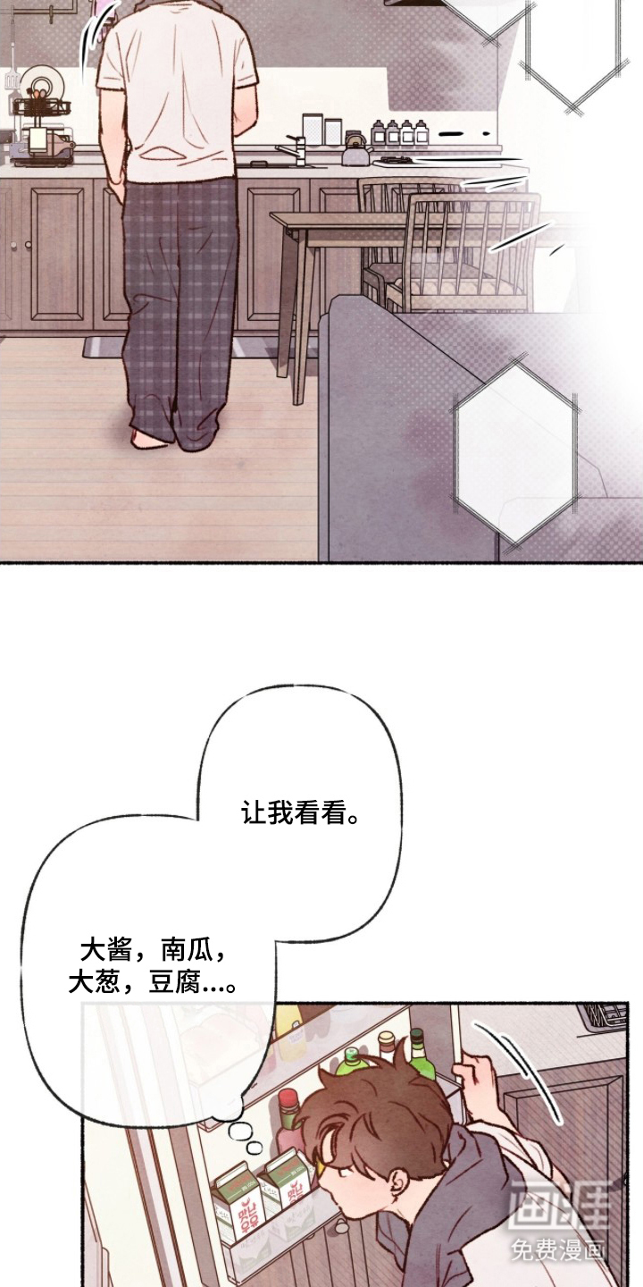枕边絮语漫画-图10