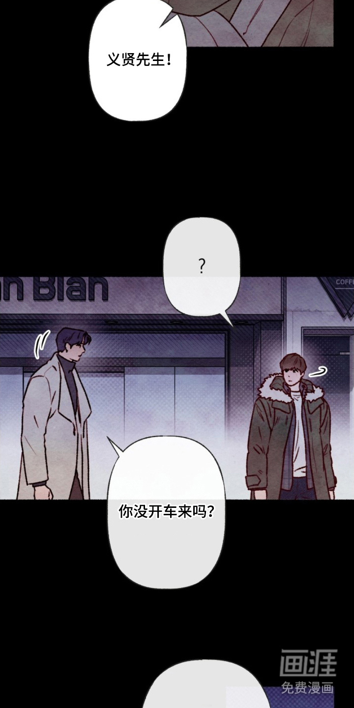 枕边絮语漫画-图19
