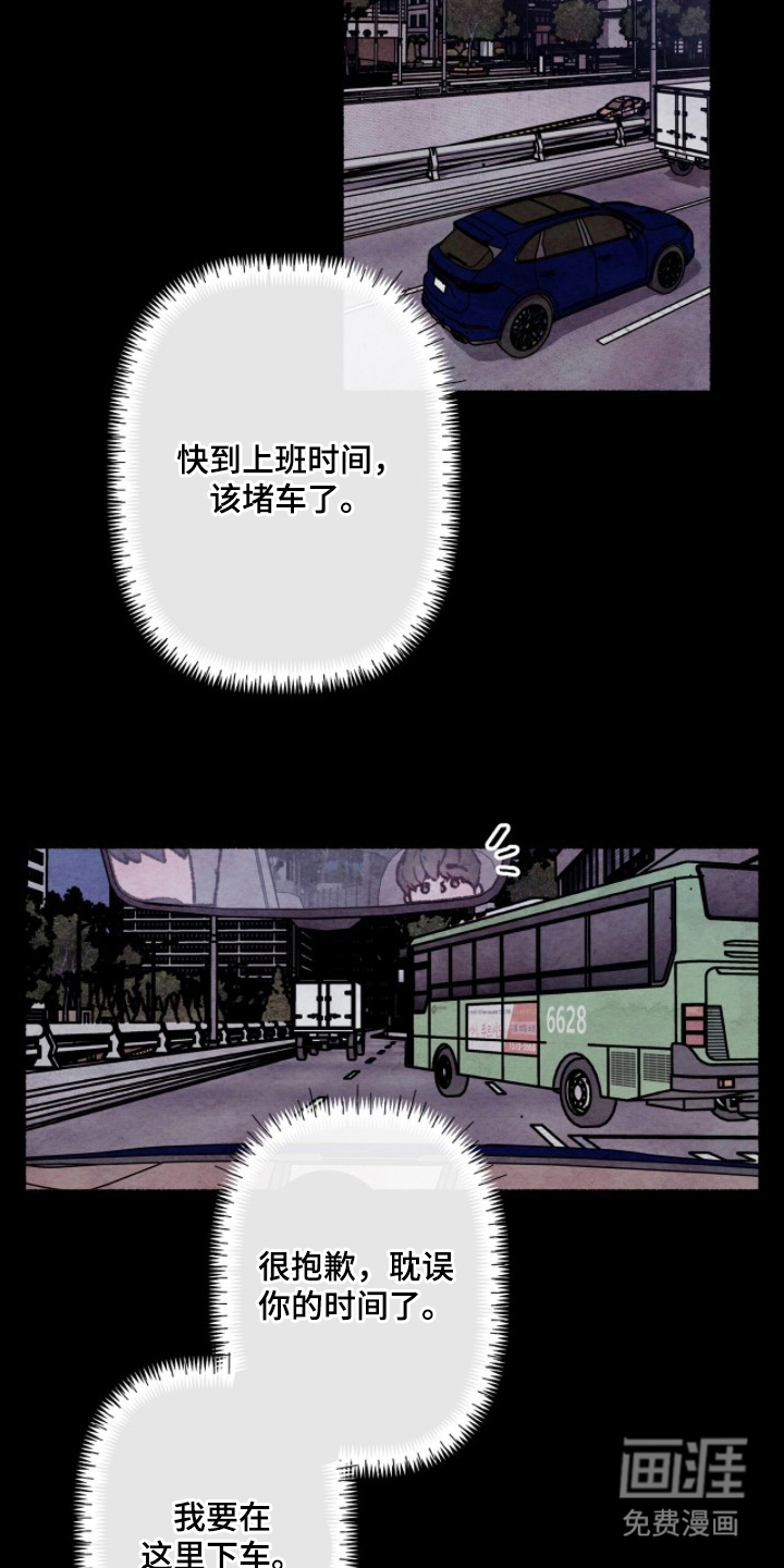 枕边絮语漫画-图4