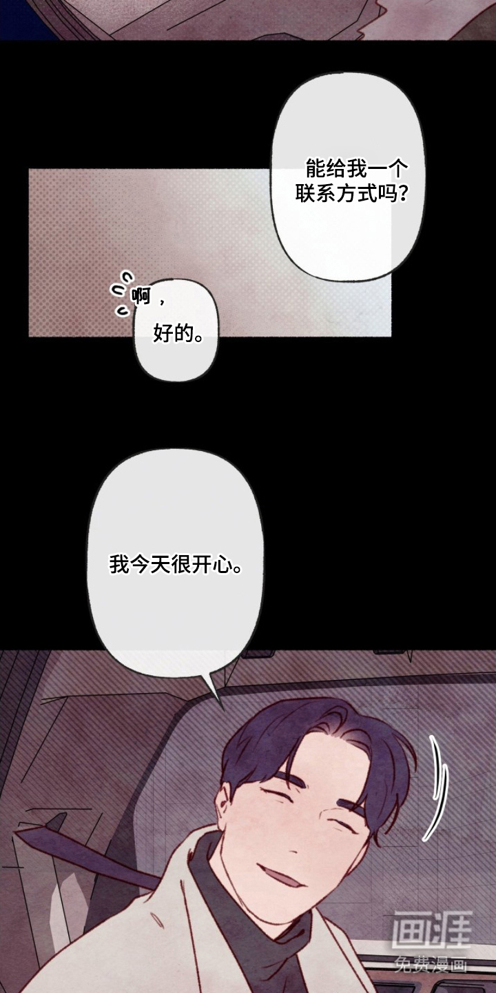 枕边絮语漫画-图8