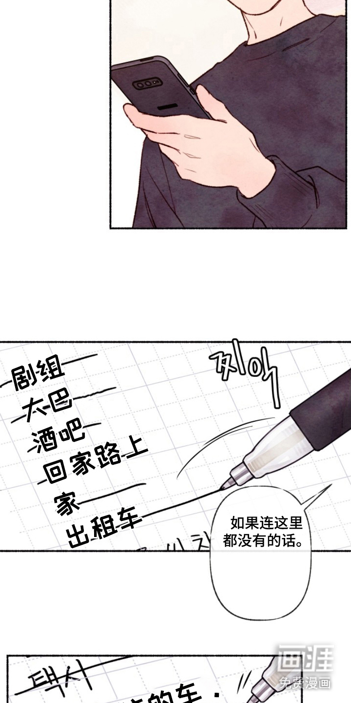 枕边絮语漫画-图20