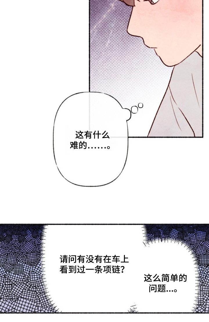 枕边絮语漫画-图19