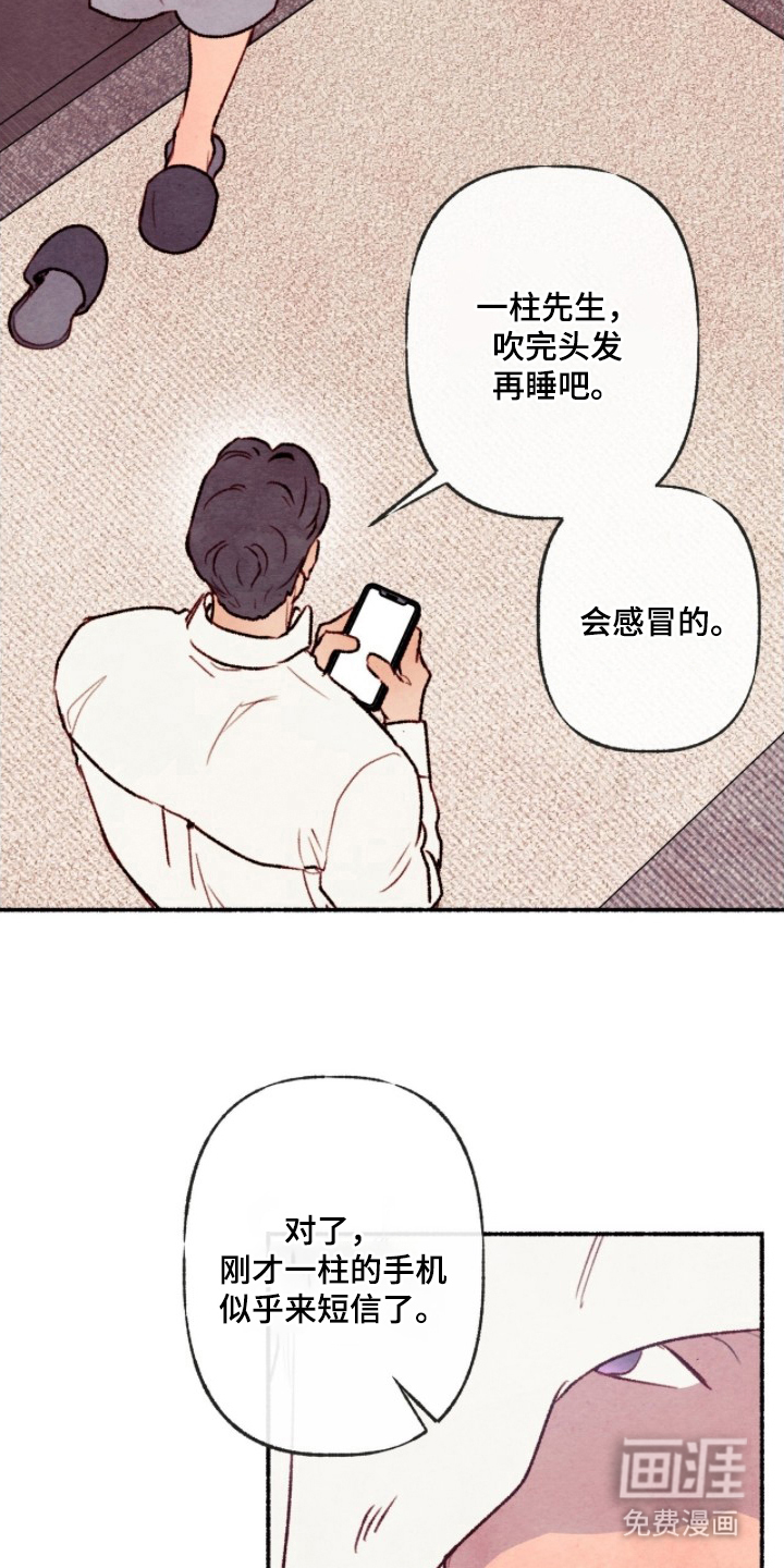 枕边絮语漫画-图6