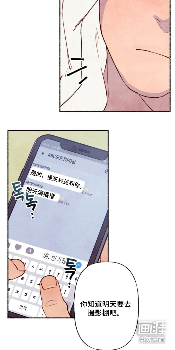 枕边絮语漫画-图7