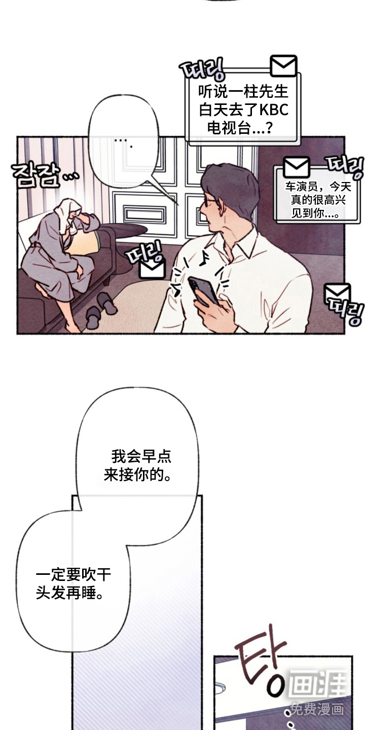 枕边絮语漫画-图8