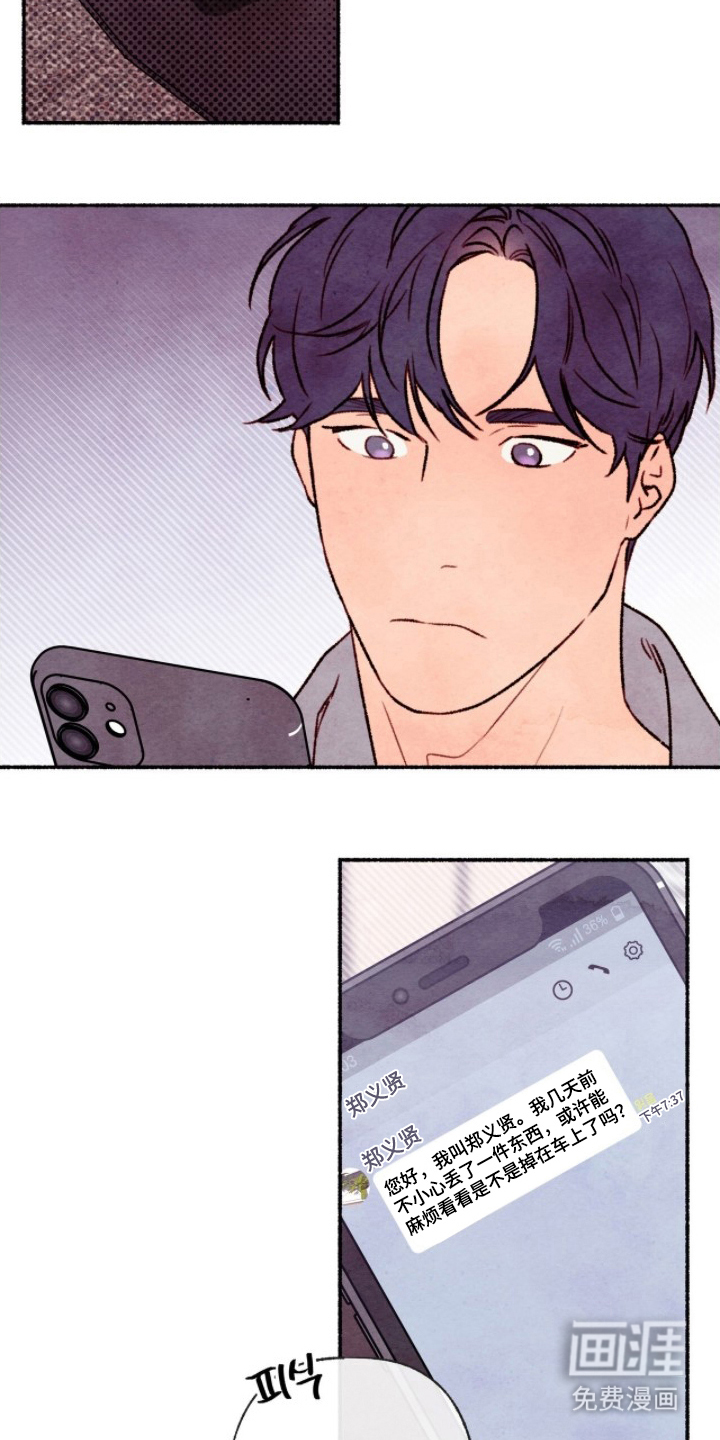 枕边絮语漫画-图11