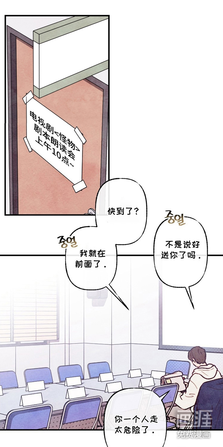 枕边絮语漫画-图14