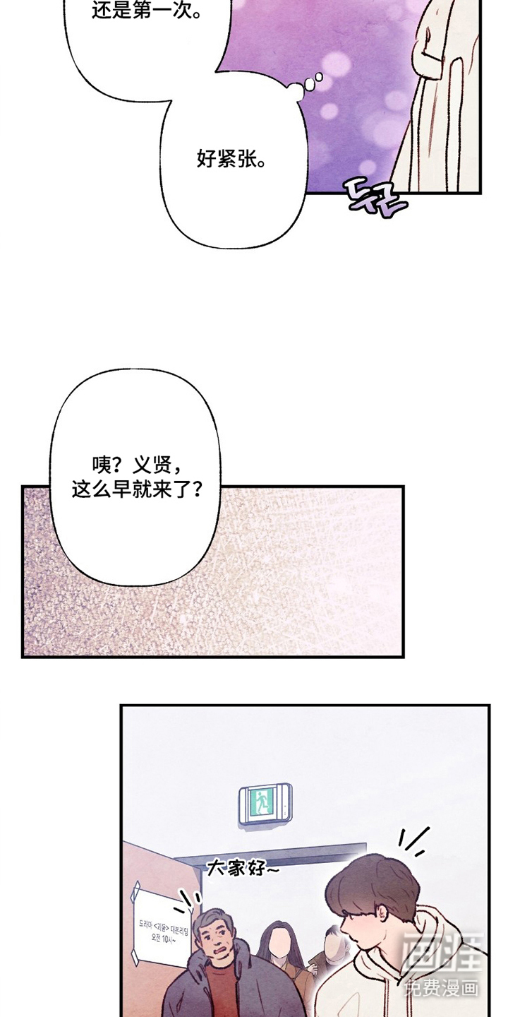 枕边絮语漫画-图18