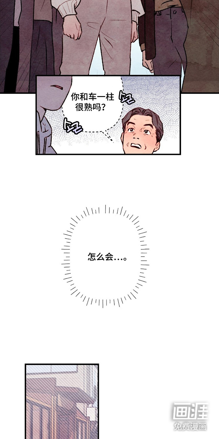 枕边絮语漫画-图10