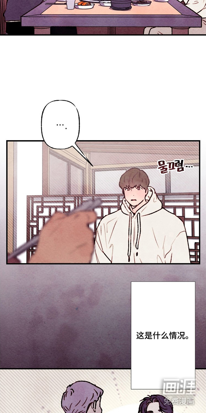 枕边絮语漫画-图12