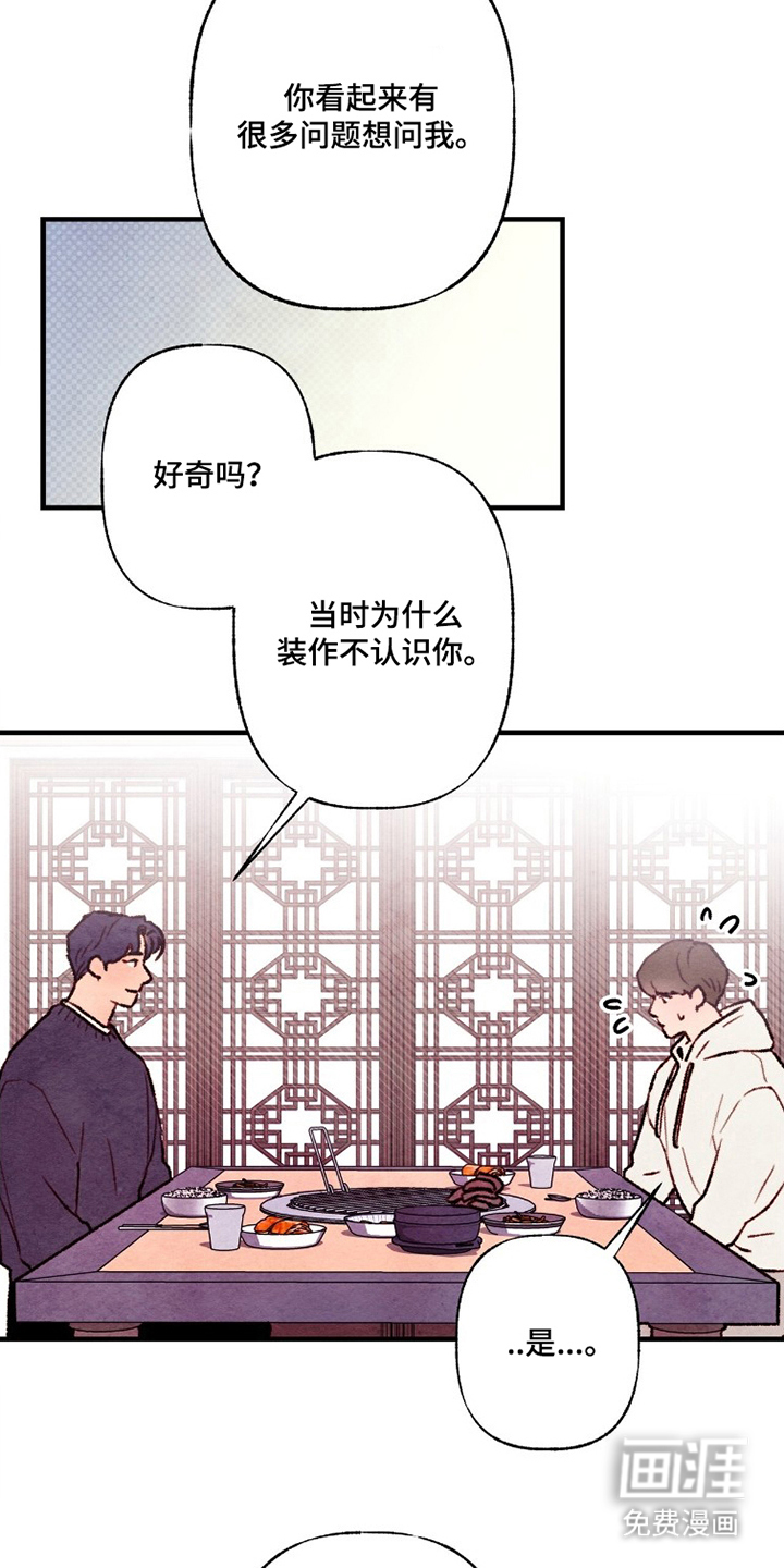 枕边絮语漫画-图15