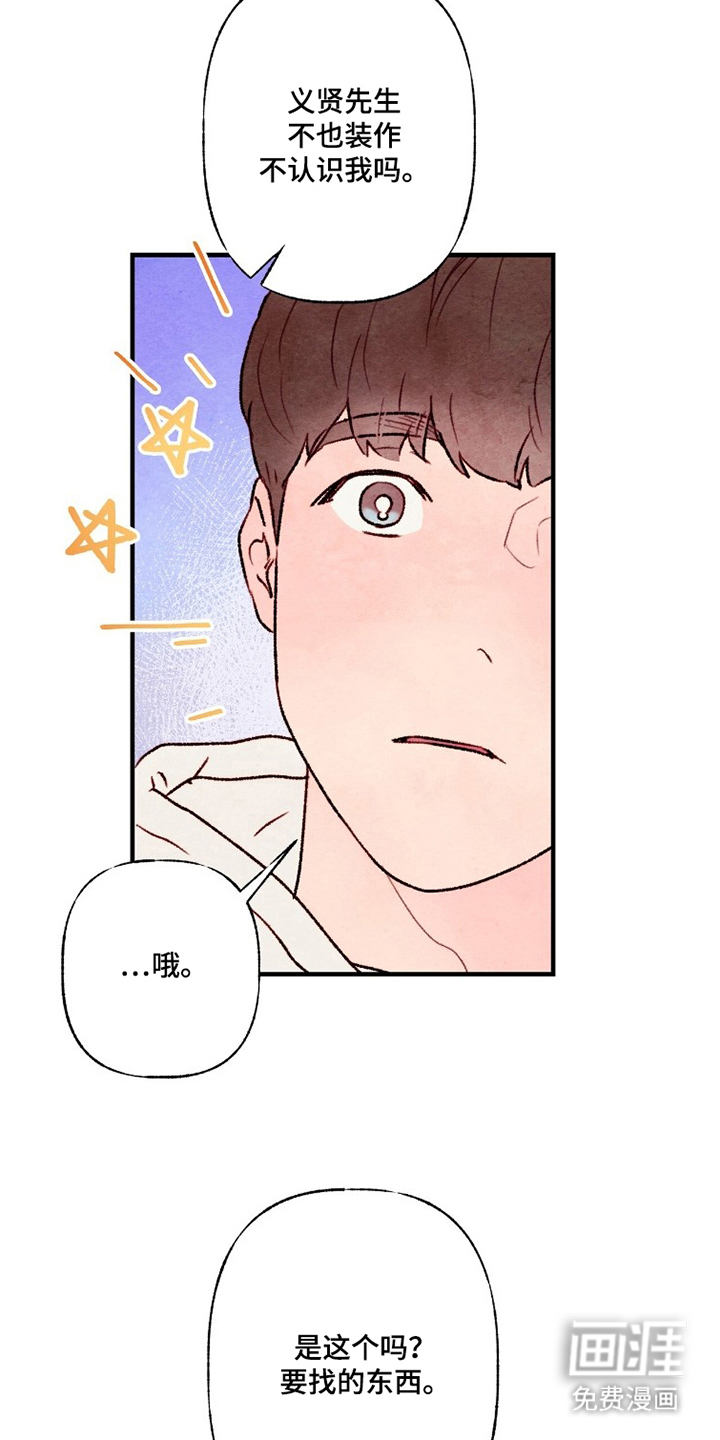 枕边絮语漫画-图16