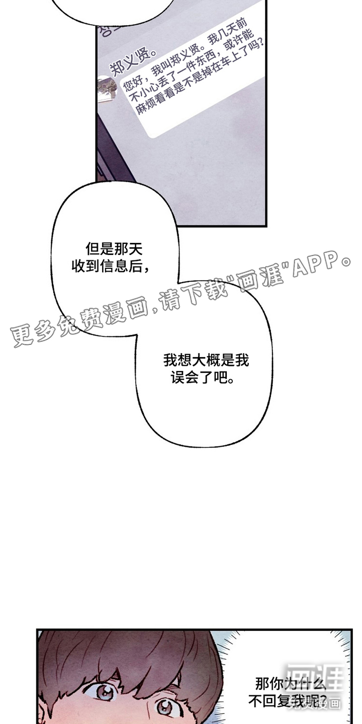 枕边絮语漫画-图1