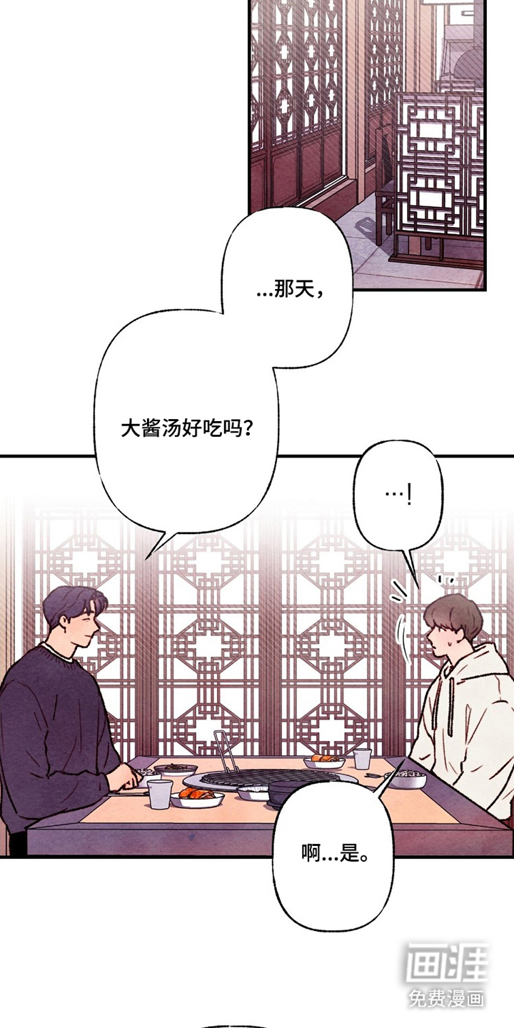 枕边絮语漫画-图5