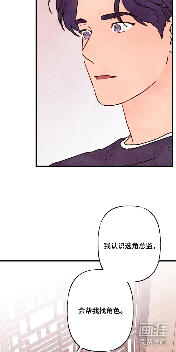 枕边絮语漫画-图8
