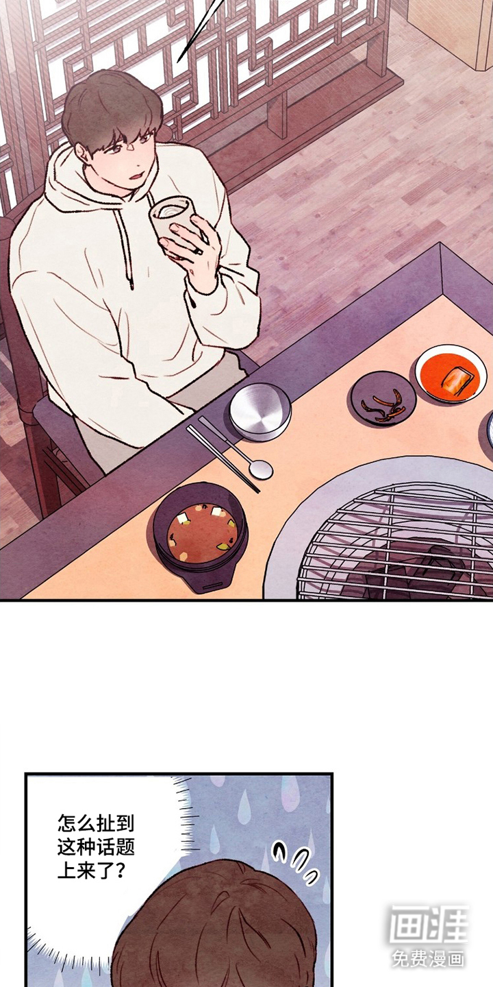 枕边絮语漫画-图9