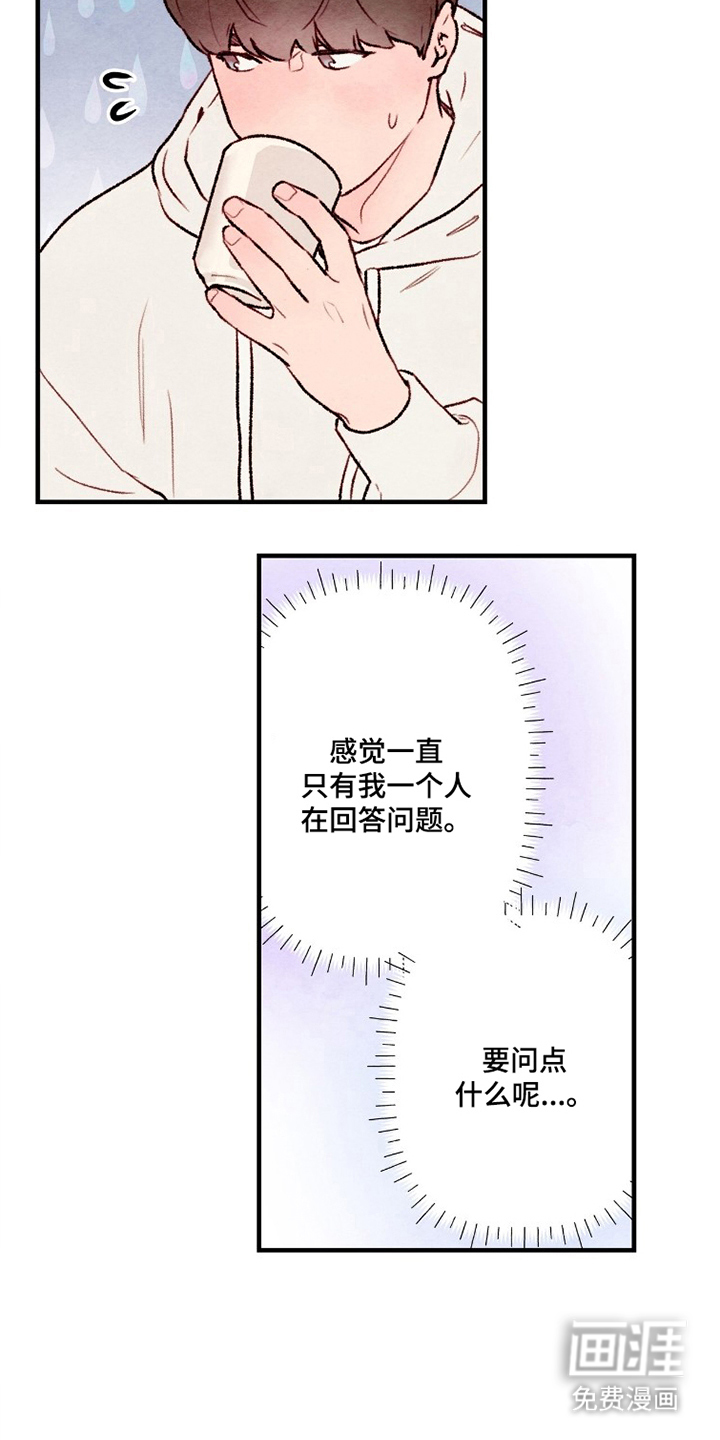 枕边絮语漫画-图10