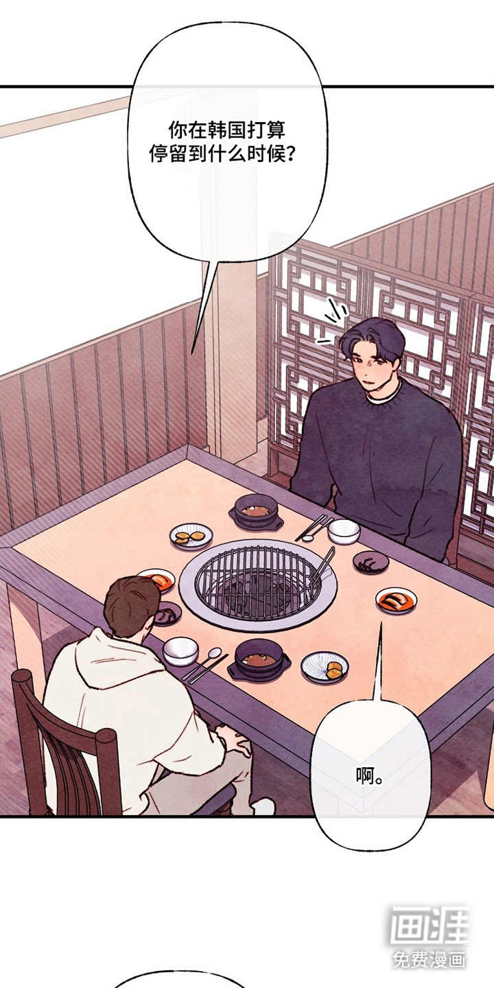 枕边絮语漫画-图11