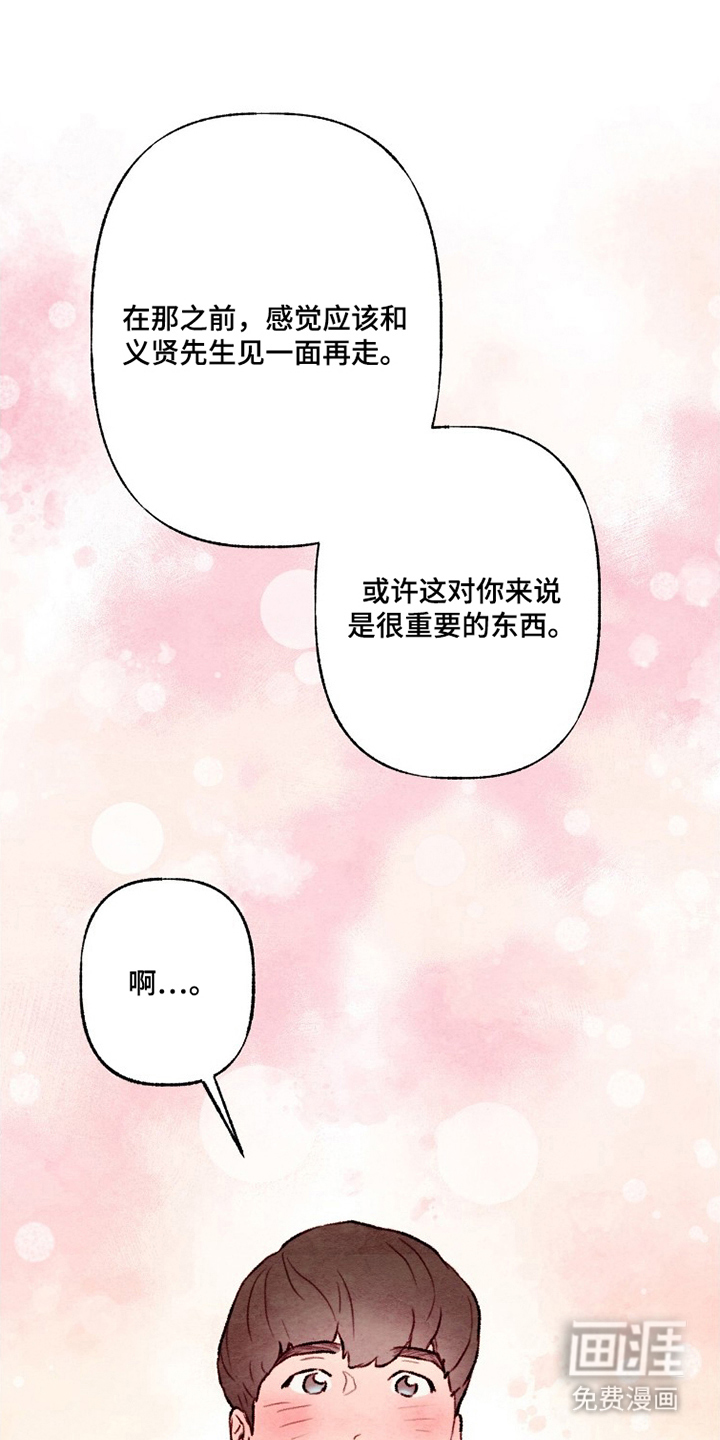 枕边絮语漫画-图13