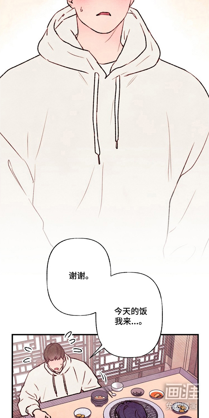 枕边絮语漫画-图14