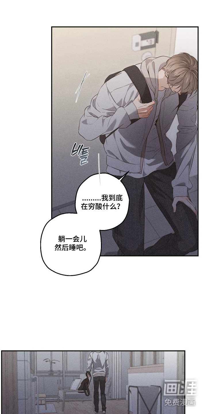 重逢必修课第11话图