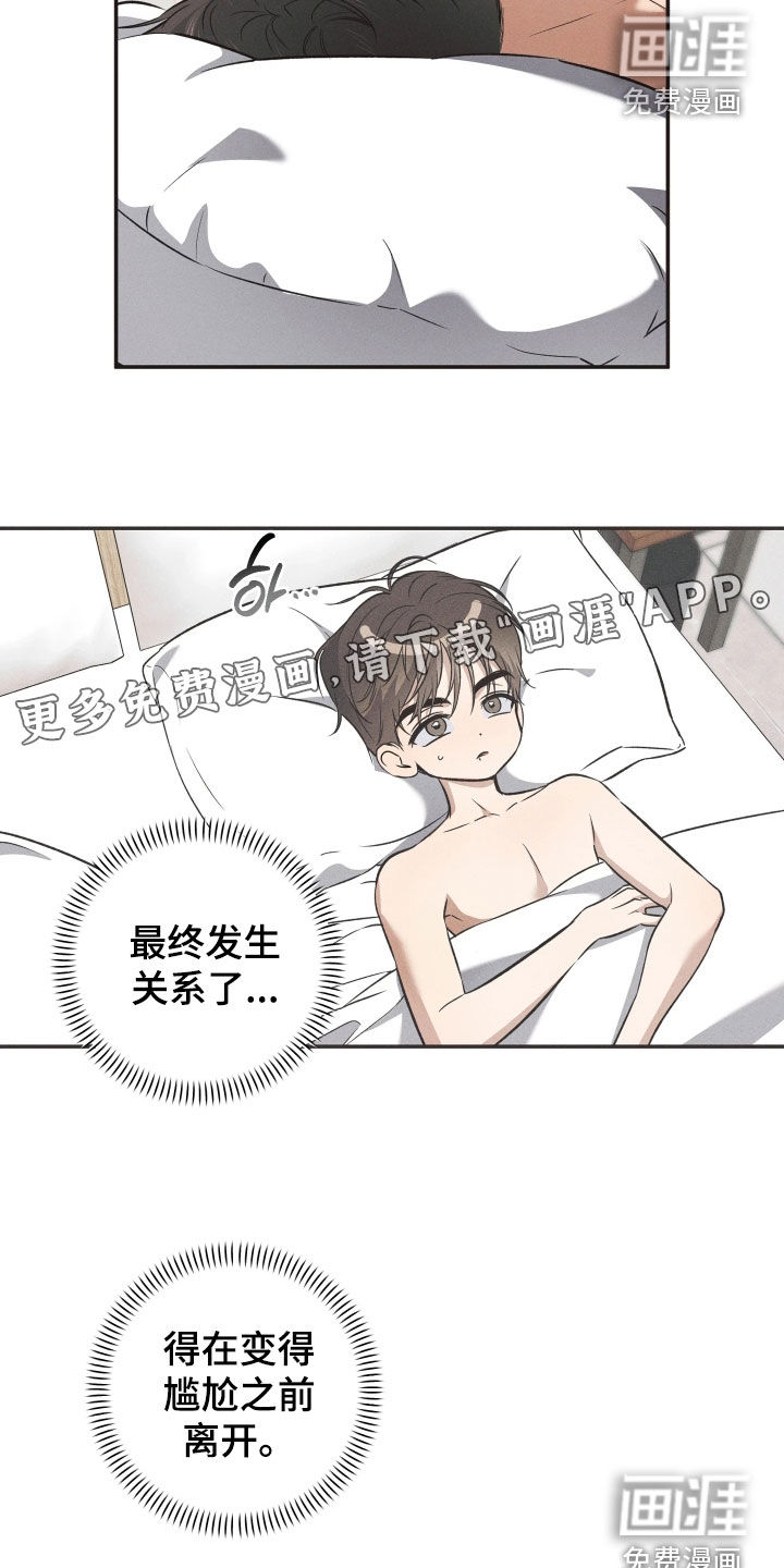 重逢必修课 第18话 第3页